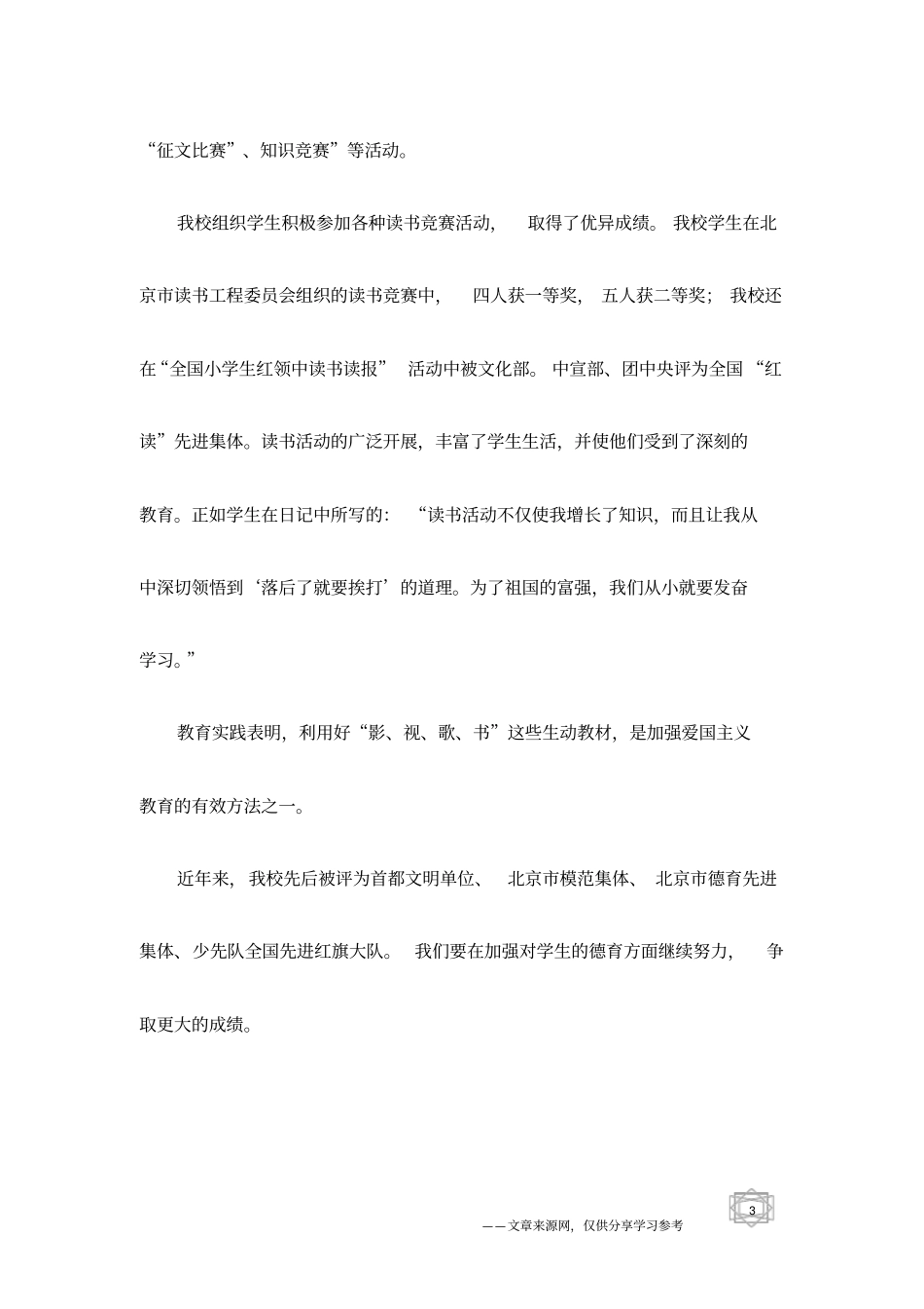 影、视、歌、书对学生进行爱国主义教育的生动教材_第3页