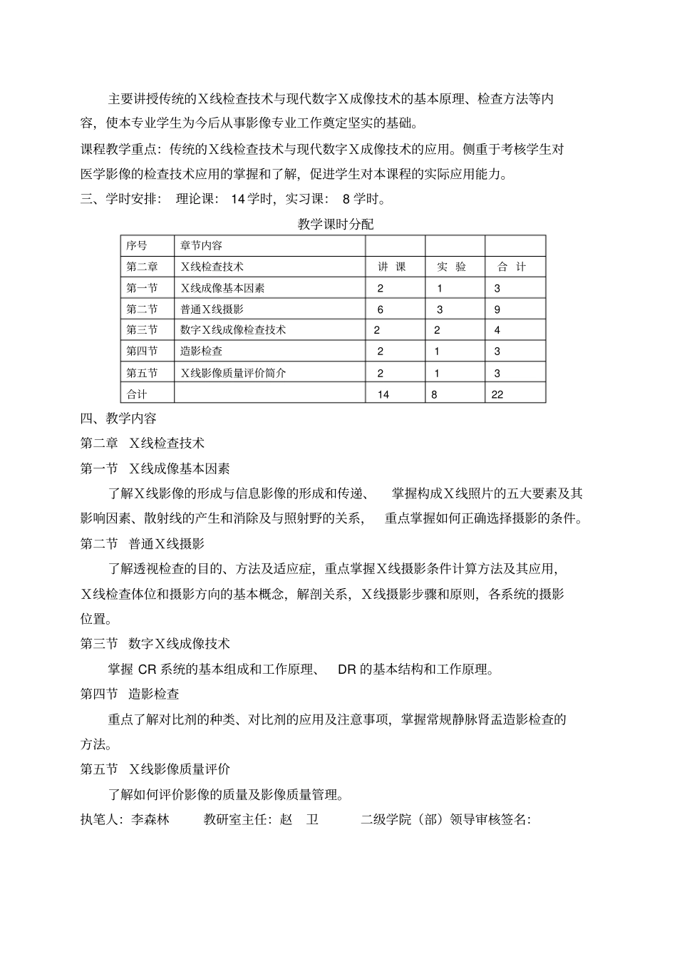 影像专业-医学影像技术学课程基本要求和教学大纲_第2页