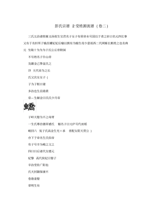 彭氏宗谱2受姓源流谱卷二