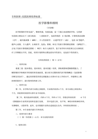 影像医学及核医学科细责