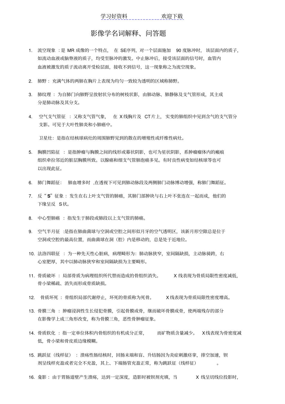 影像名词解释问答题_第1页