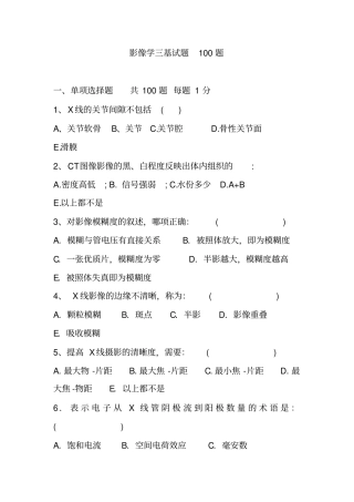 影像学三基试题100题