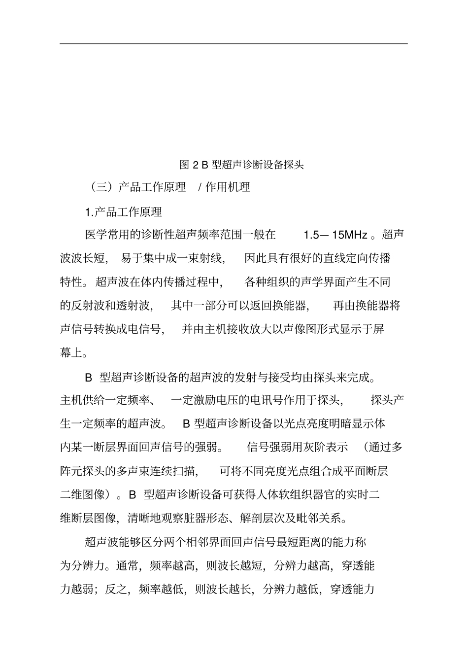 影像型超声诊断设备第二类注册技术审查指导原则_第3页