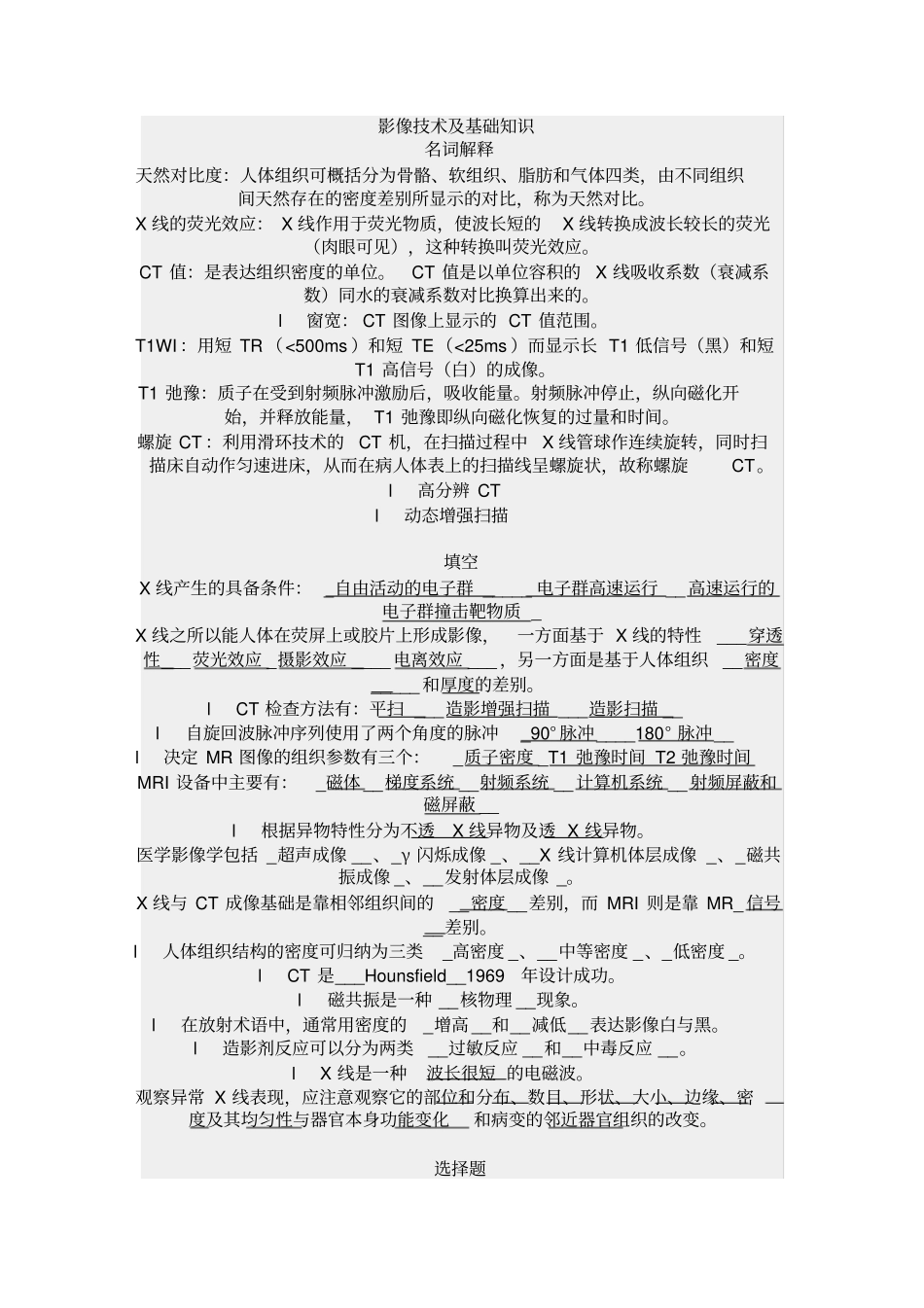 影像学复习题学习_第1页