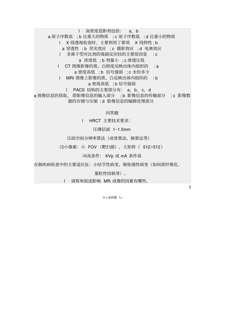 影像学复习题学习_第2页