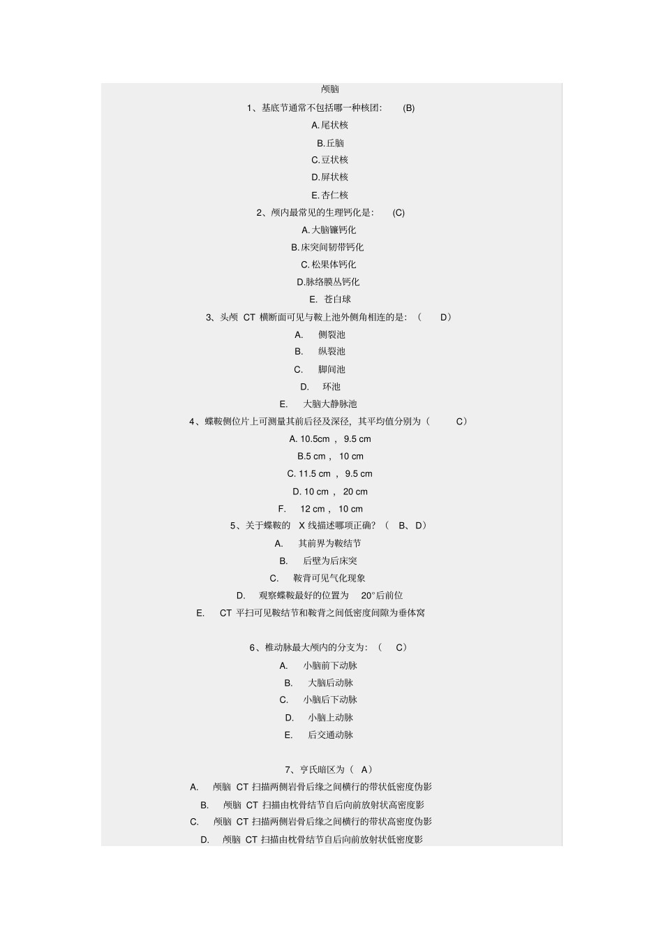 影像学复习题学习_第3页