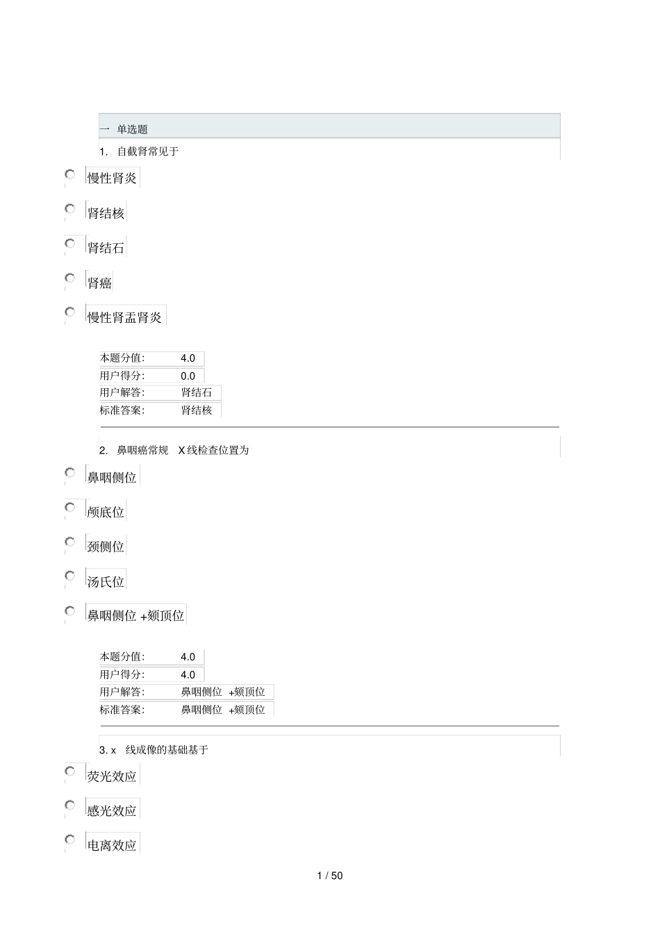 影像学错题文档_第1页