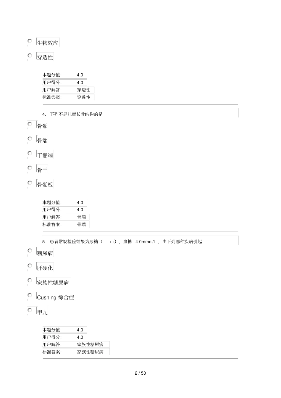 影像学错题文档_第2页