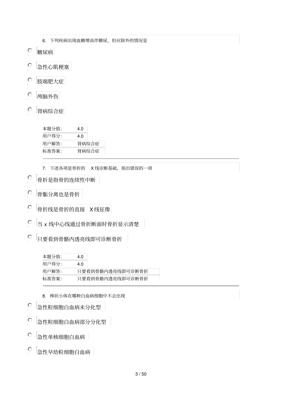 影像学错题文档_第3页