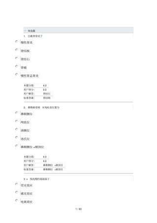 影像学错题文档