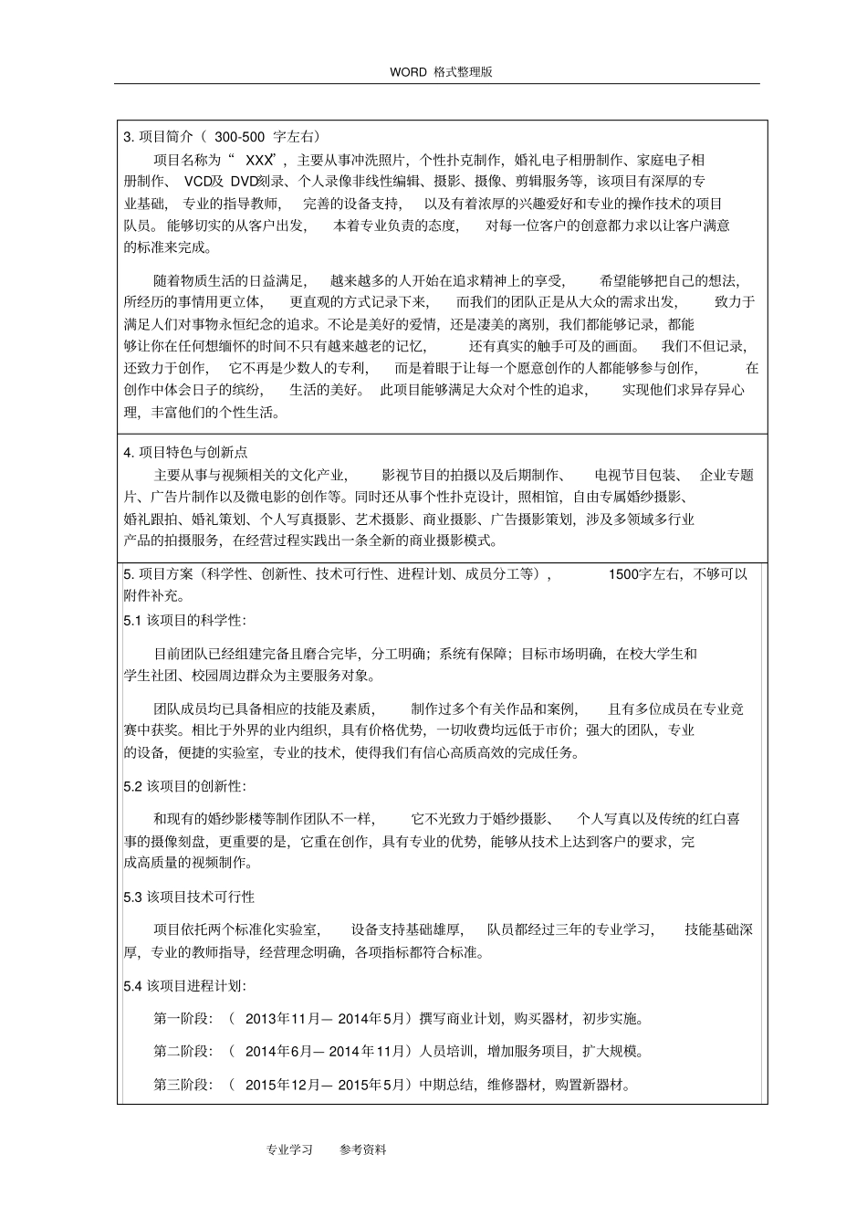 影像工作室创新创业实施计划书_第2页