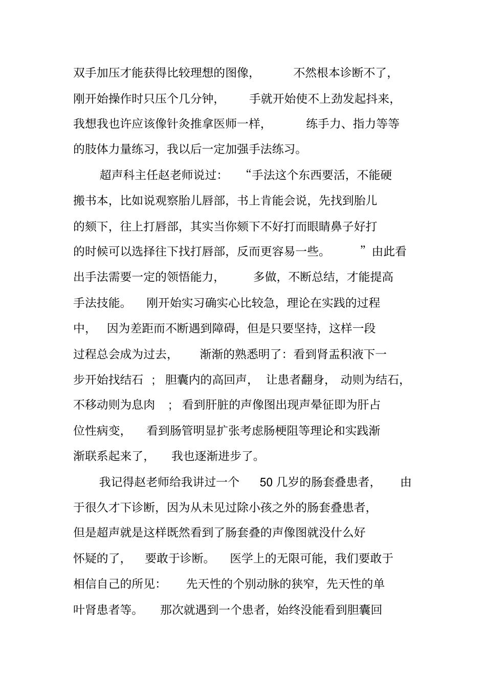 影像实践报告总结_第2页