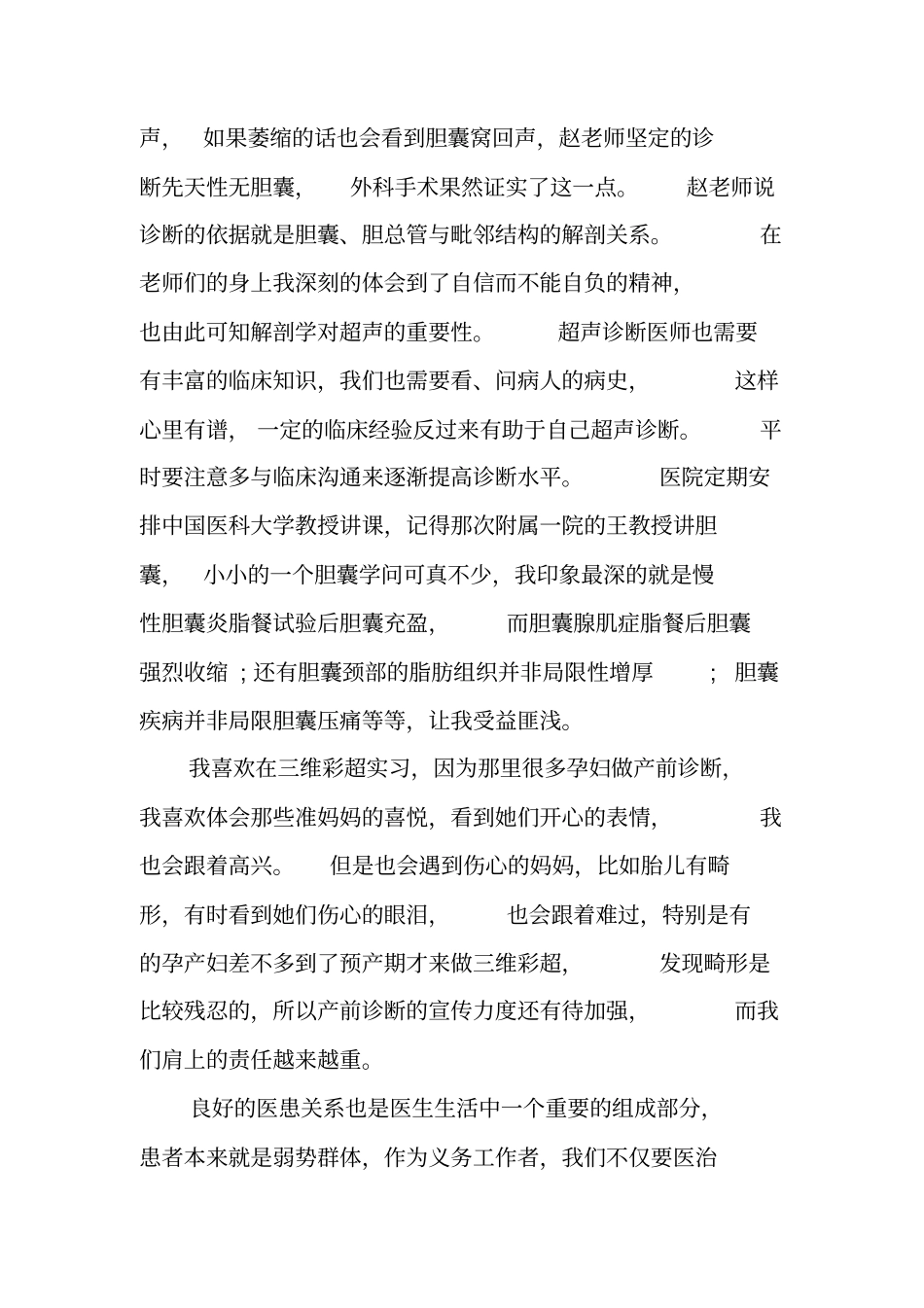 影像实践报告总结_第3页