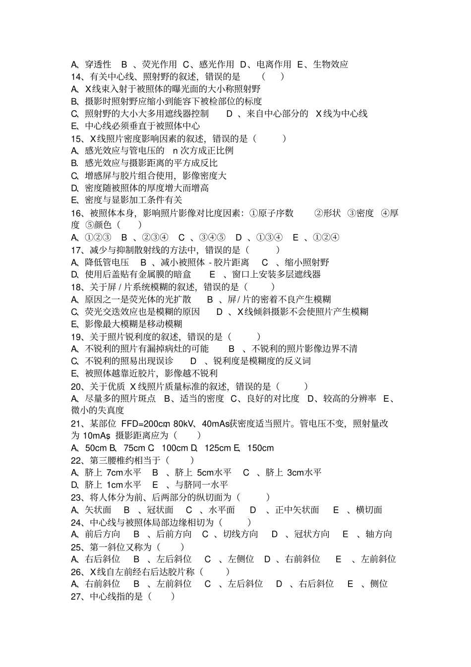 影像技术统考试卷学习_第2页