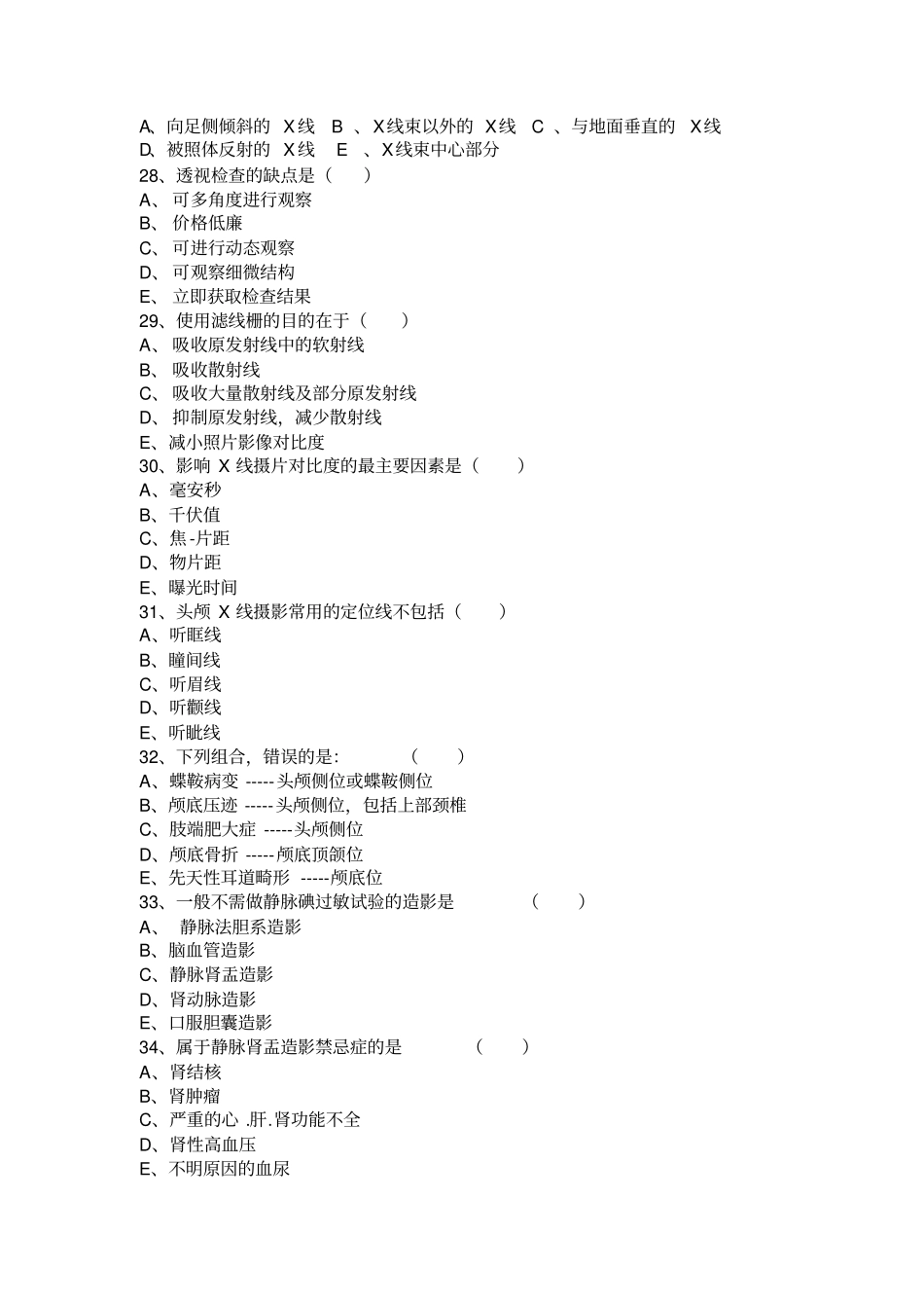 影像技术统考试卷学习_第3页