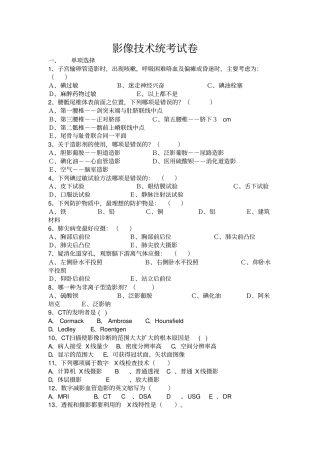 影像技术统考试卷学习