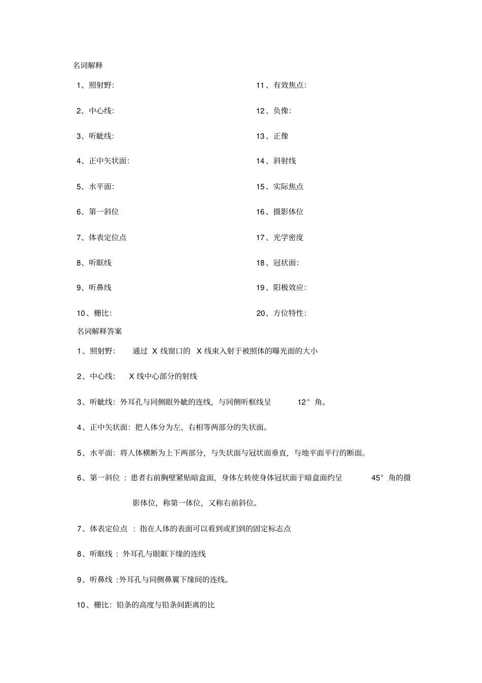 影像技术题库及答案-_第1页