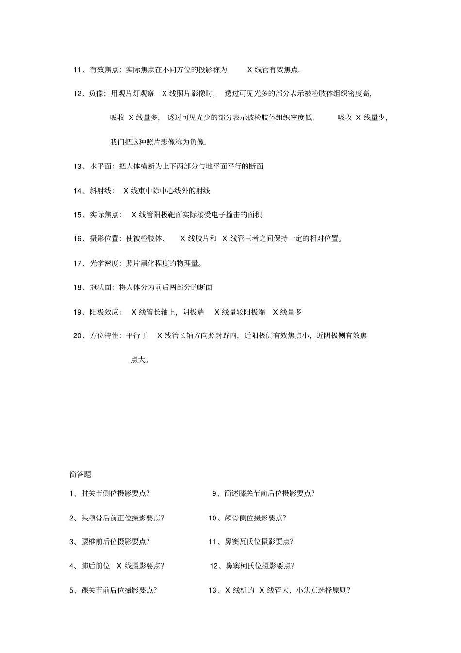 影像技术题库及答案-_第2页