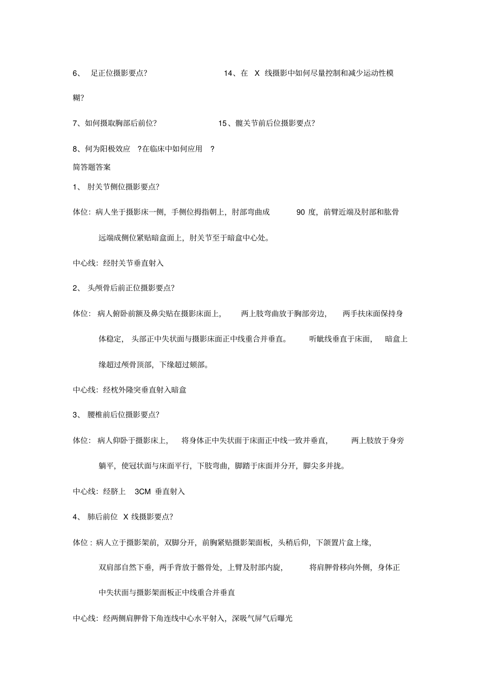 影像技术题库及答案-_第3页