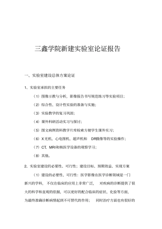 影像技术试验室建设