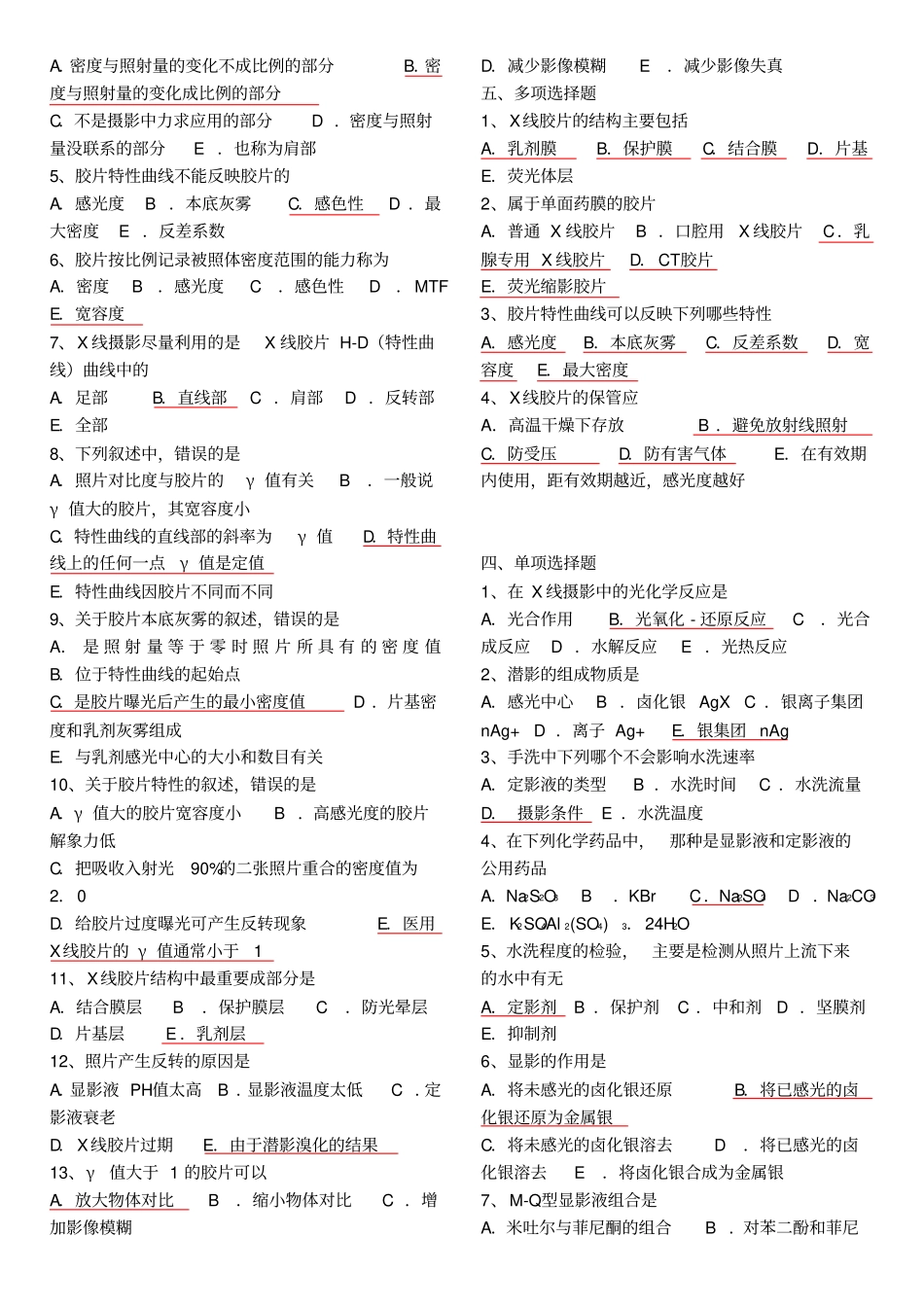 影像技术题库学习_第2页