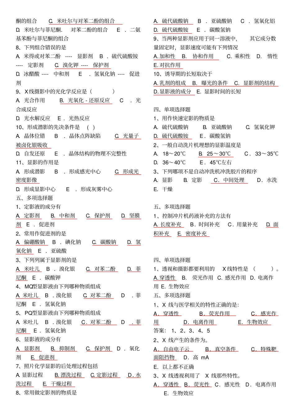 影像技术题库学习_第3页