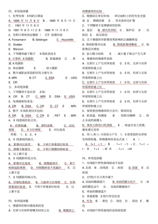 影像技术题库学习