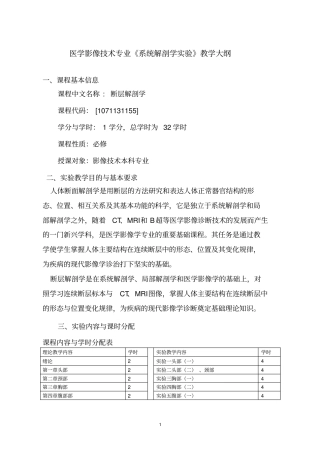 影像本科断层解剖学试验教学大纲汇总