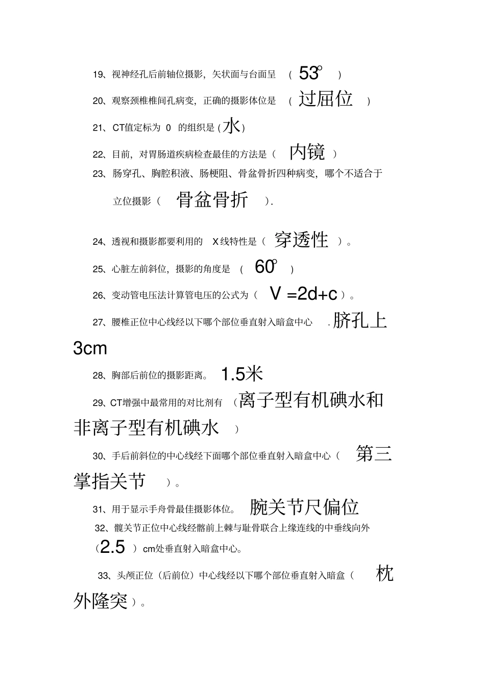 影像技术习题+标准答案_第2页