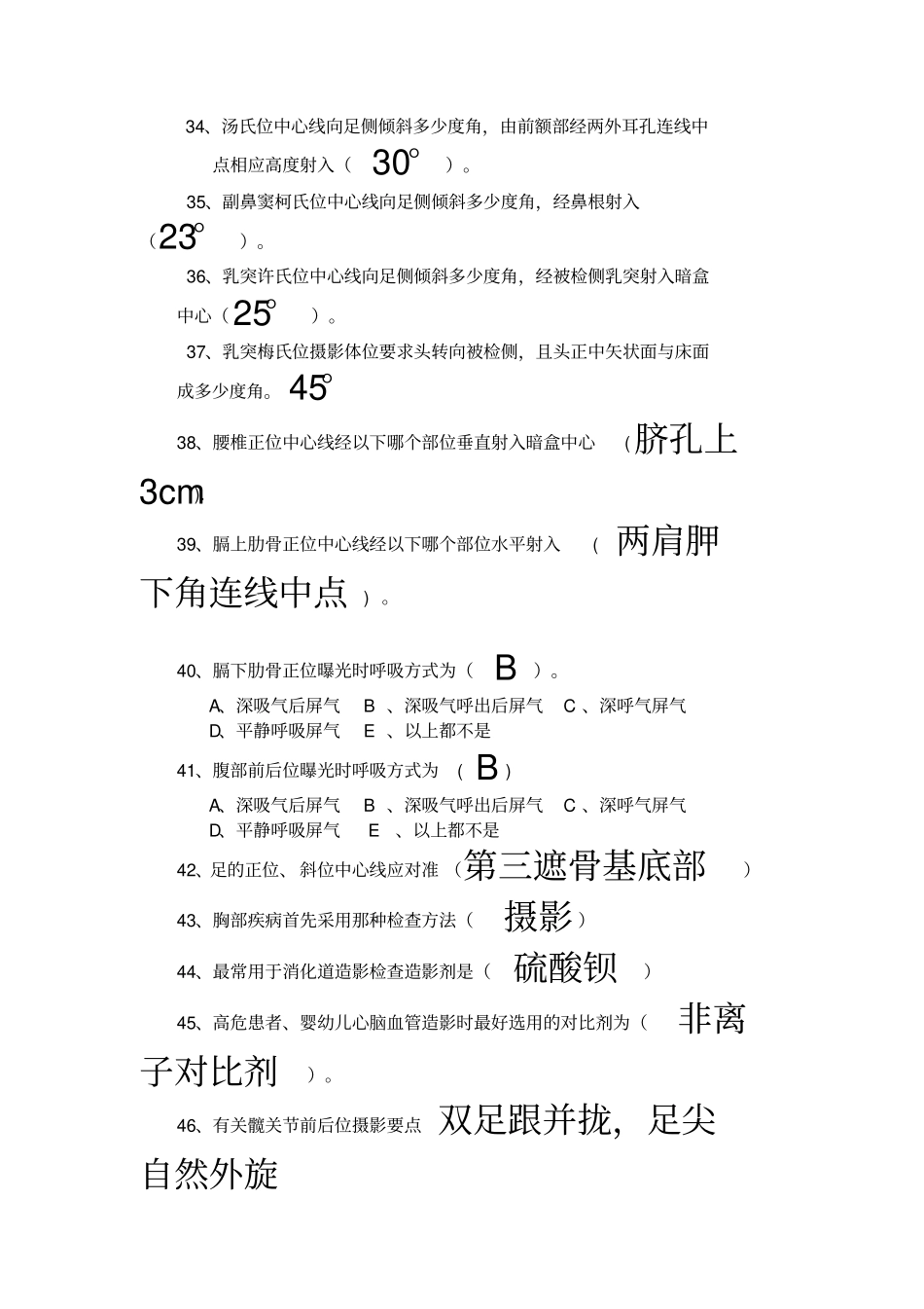 影像技术习题+标准答案_第3页