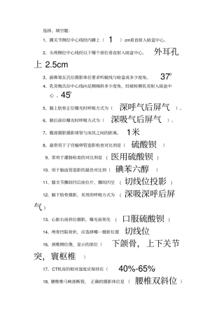 影像技术习题+标准答案