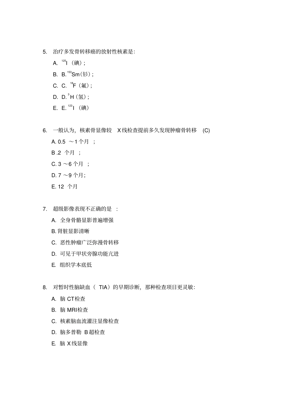 影像核医学参考试题a_第2页