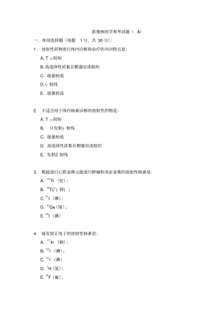 影像核医学参考试题a