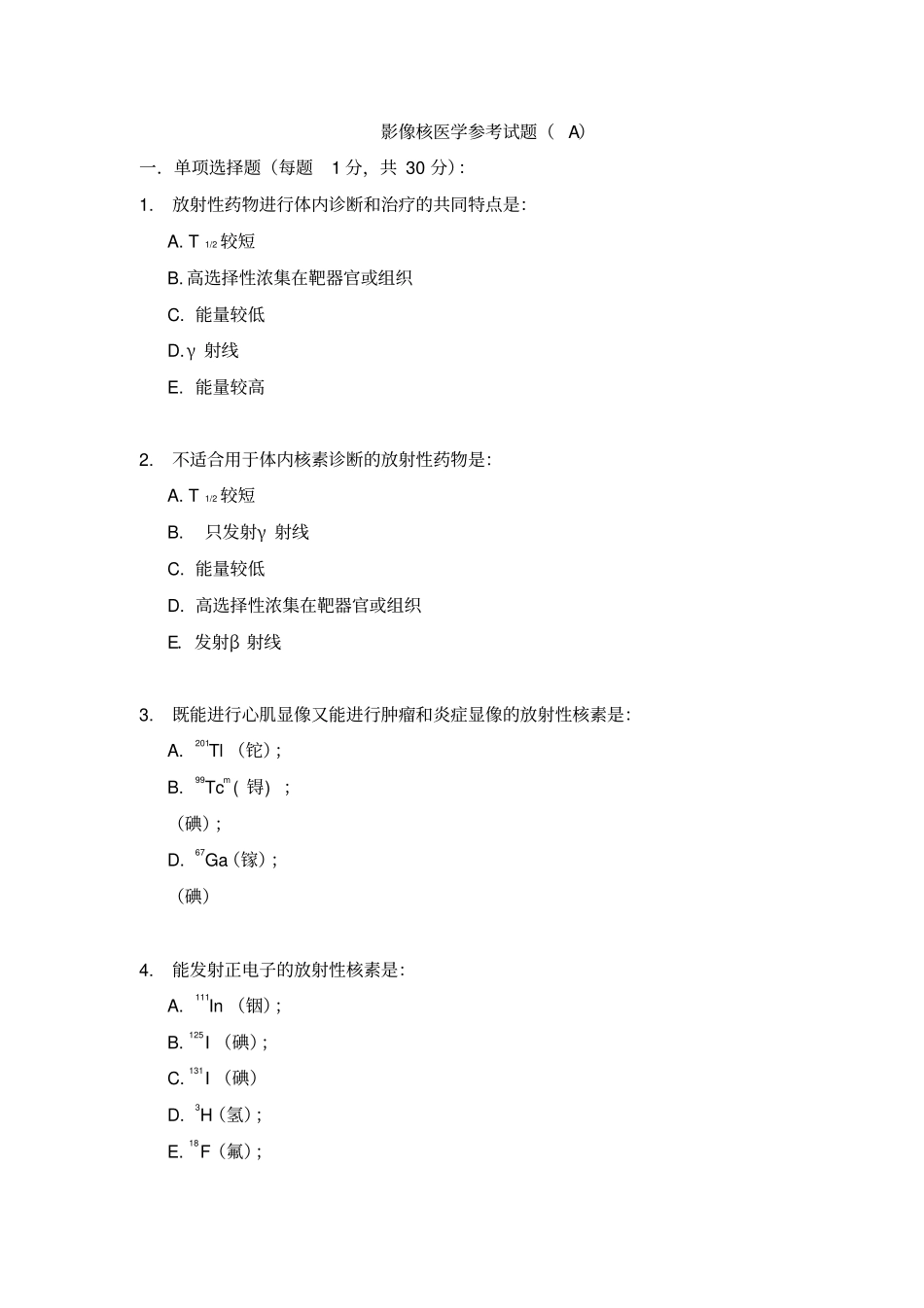 影像核医学参考试题_第1页