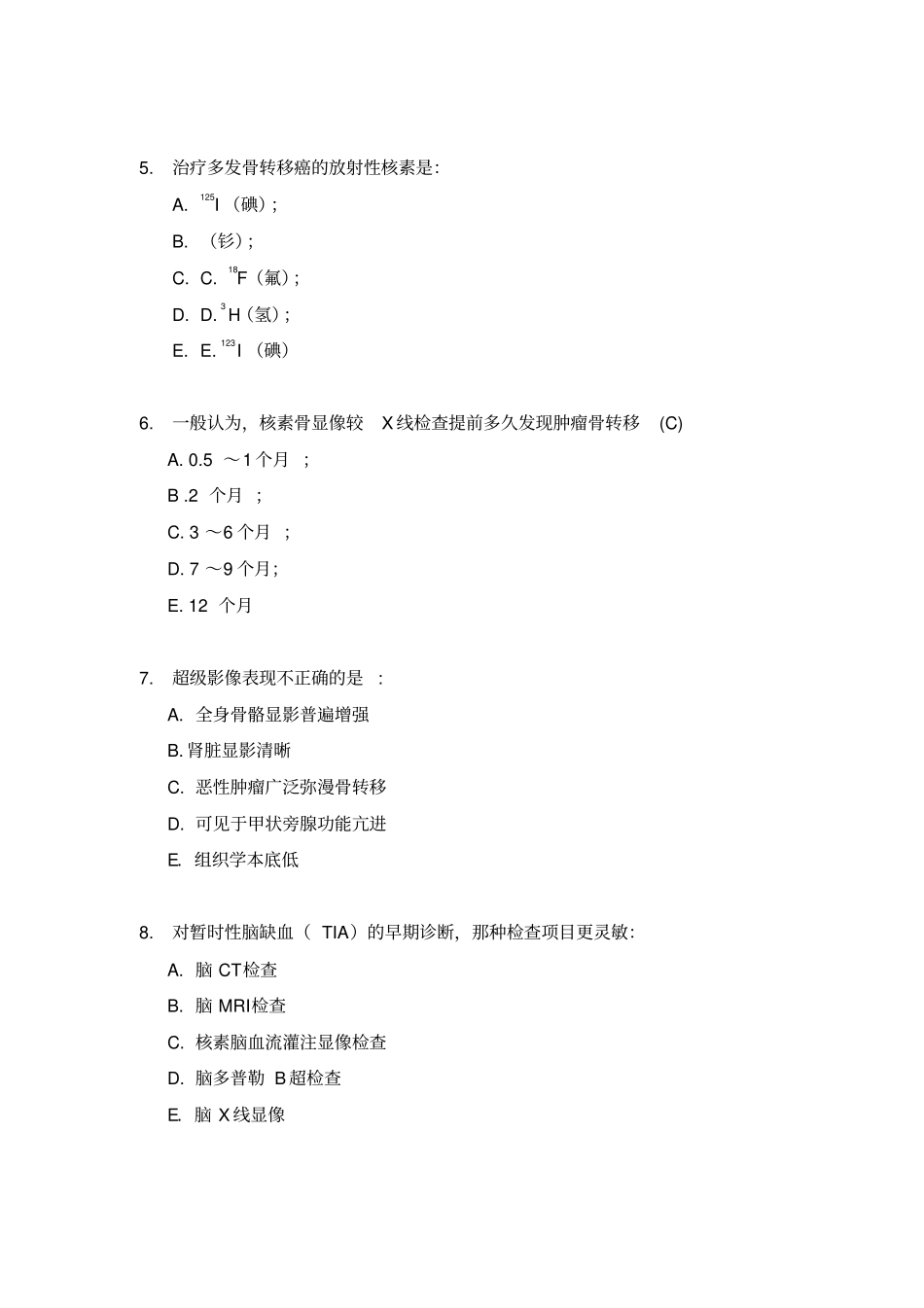 影像核医学参考试题_第2页