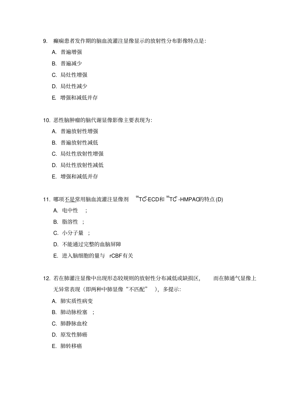 影像核医学参考试题_第3页