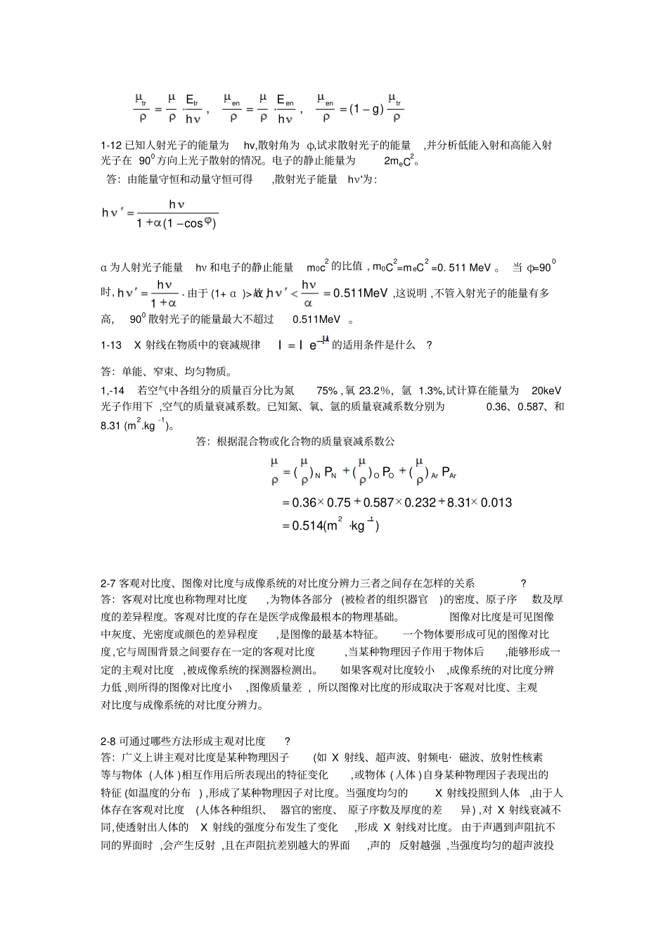 影像物理X线课后答案学习_第3页