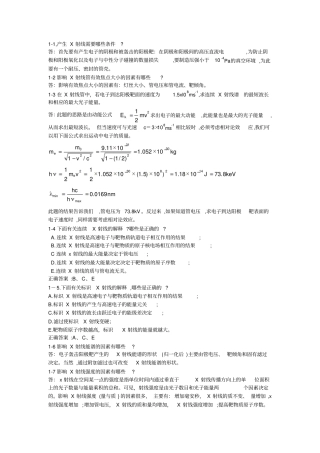 影像物理X线课后答案学习
