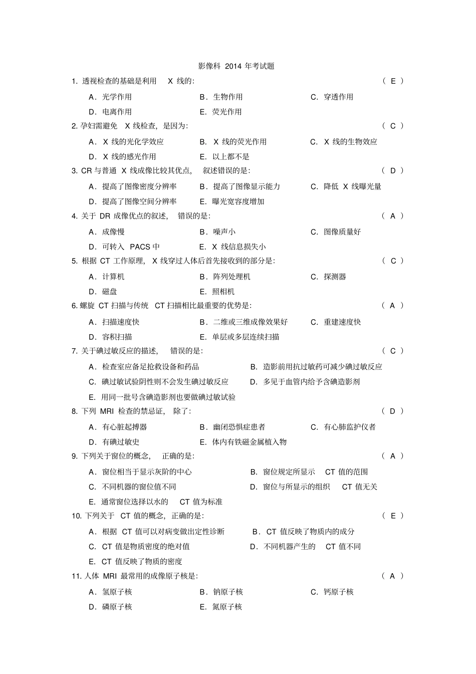 影像科试题新学习_第1页