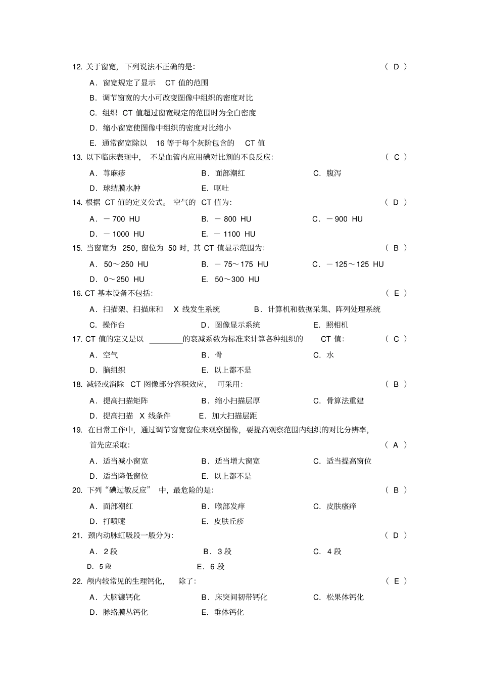 影像科试题新学习_第2页