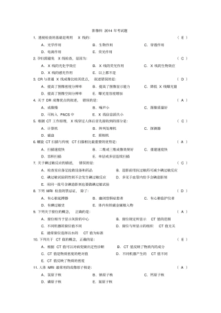 影像科试题新学习