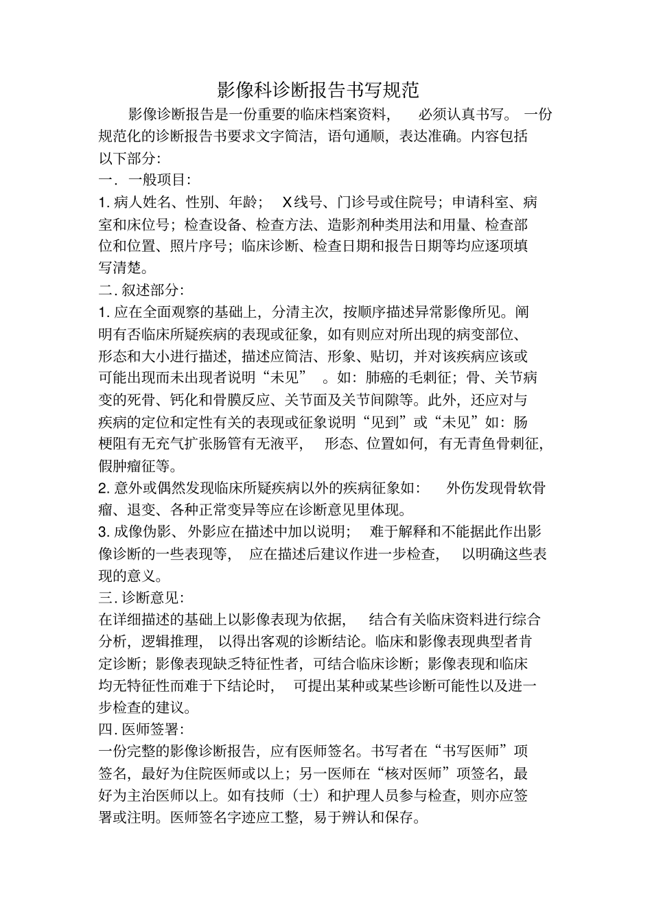 影像科报告诊断质量评价标准_第2页