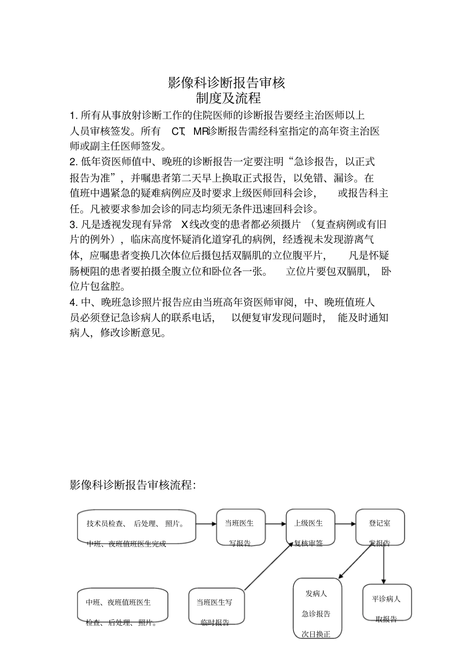 影像科报告诊断质量评价标准_第3页