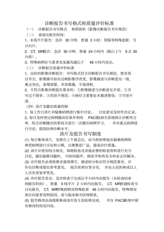 影像科报告诊断质量评价标准