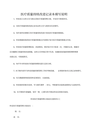 影像科放射科室医疗质量持续改进记录本
