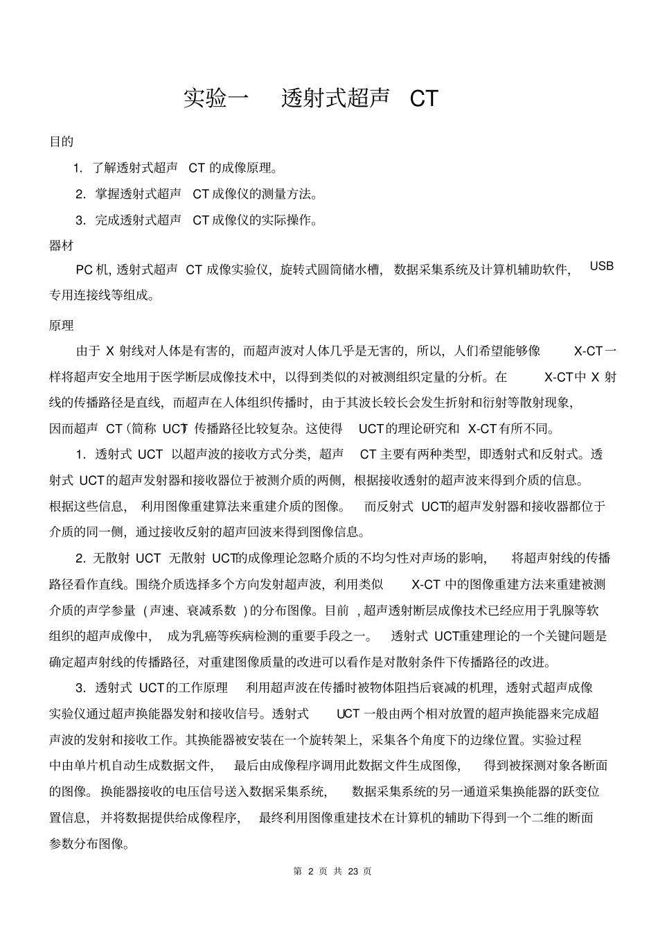 影像物理学试验定2011学习_第2页