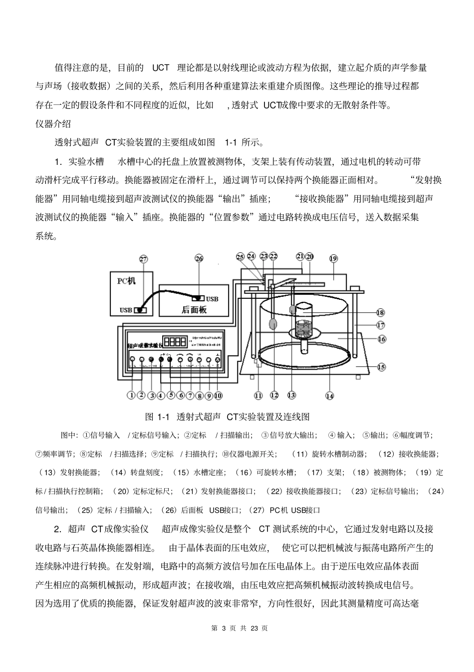 影像物理学试验定2011学习_第3页