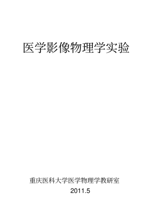 影像物理学试验定2011学习