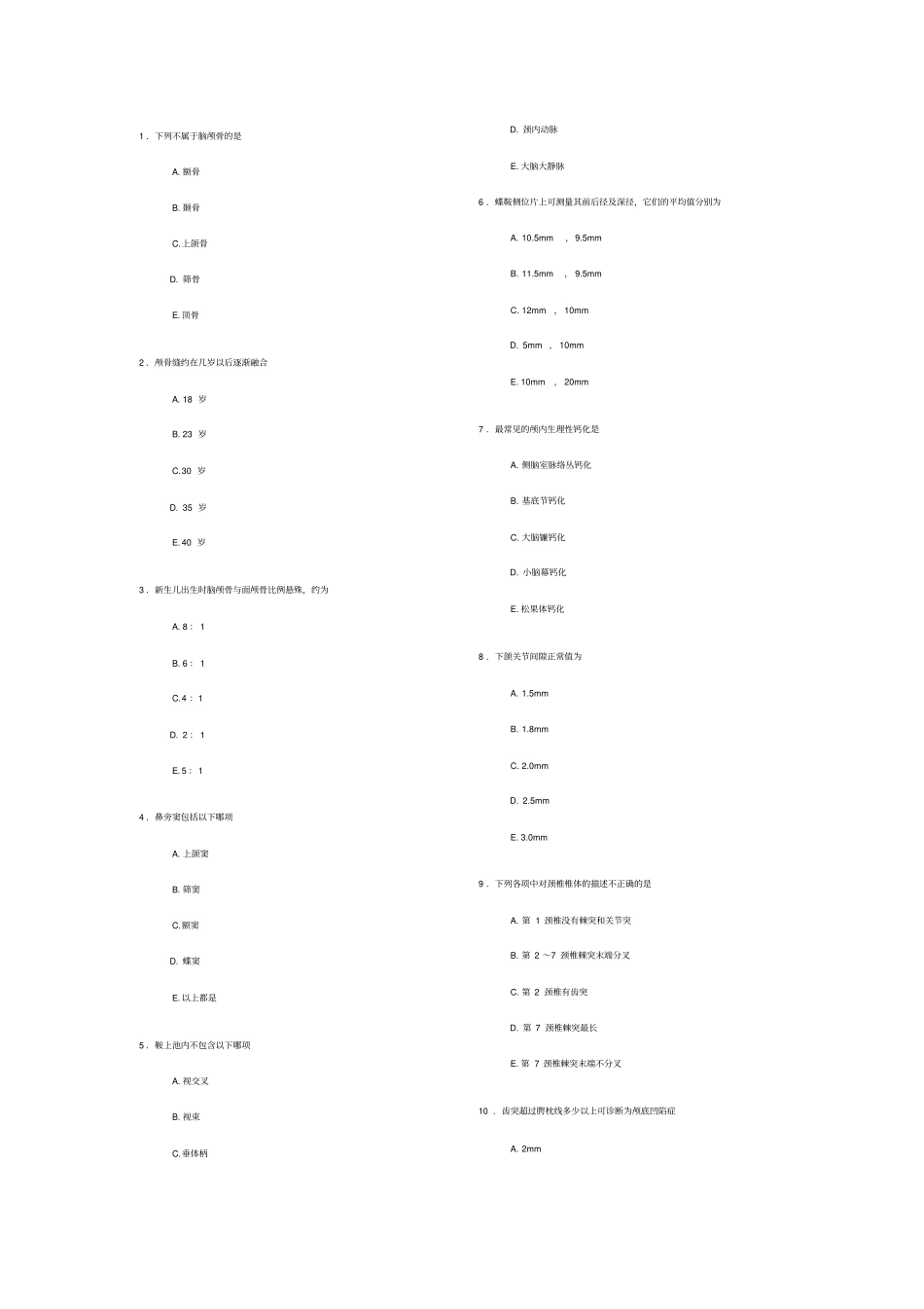 影像解剖学-模拟试题_第1页