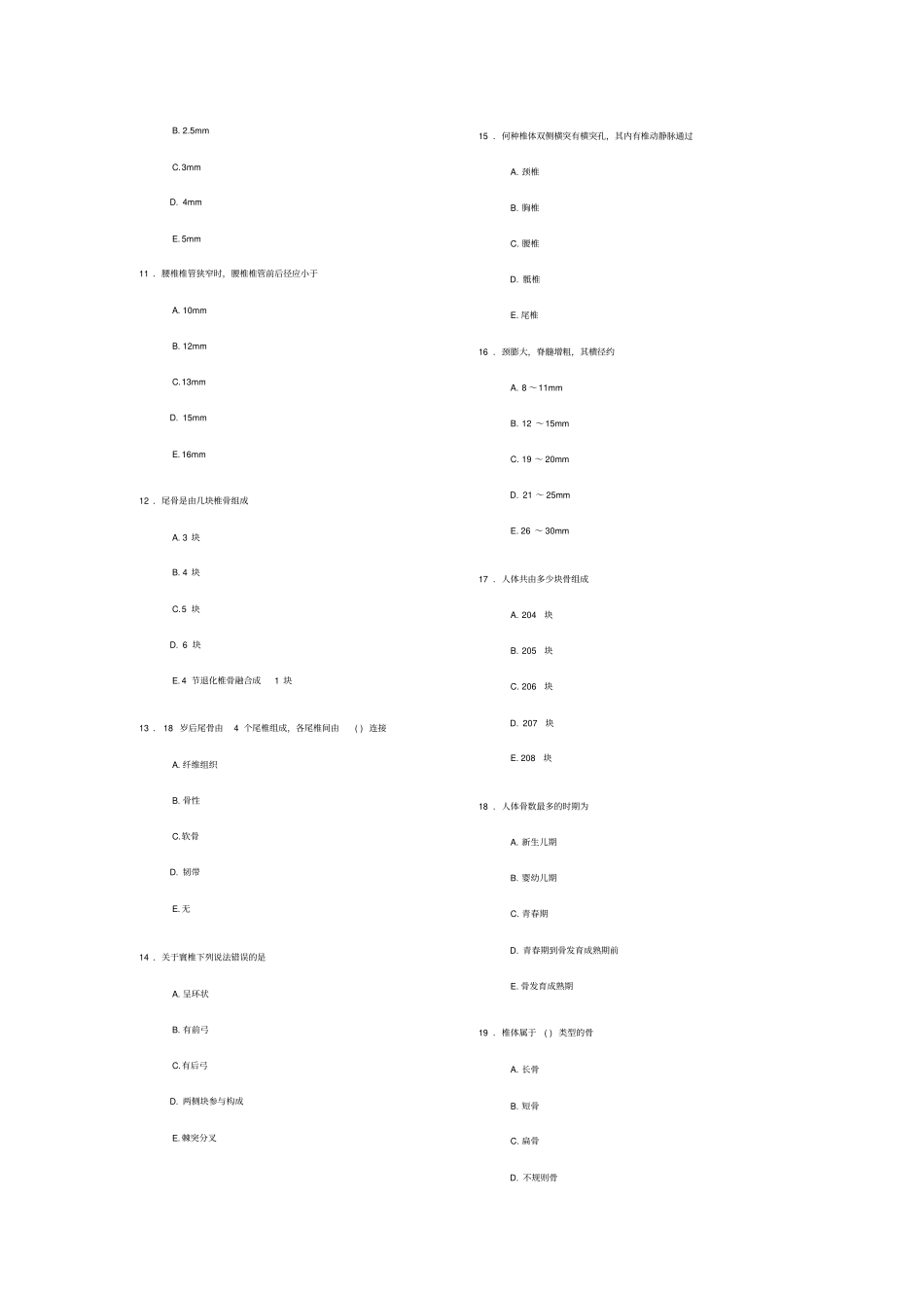 影像解剖学-模拟试题_第2页